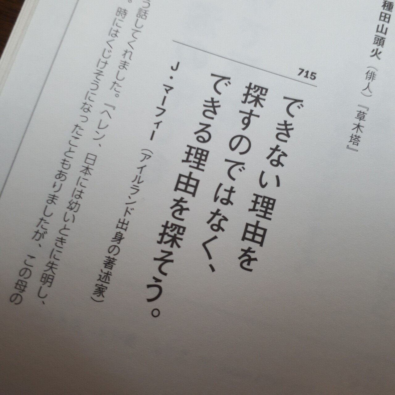 挑戦者を応援する言葉 016 できない理由を探すのではなく できる理由を探そう J マーフィー アイルランドの著述家 あなたの夢 目標 挑戦 を応援します 夢を叶えたい人 夢を けんご先生 元中学校教員 学校を創る Note