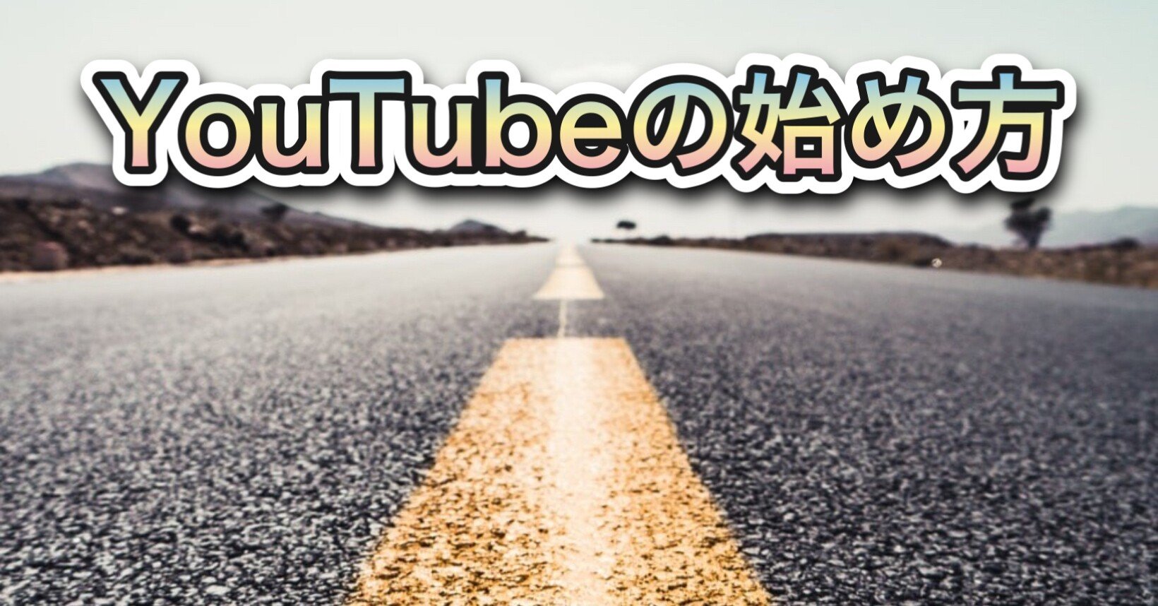 Youtubeの始め方 現役看護師youtuberハヤピン Note