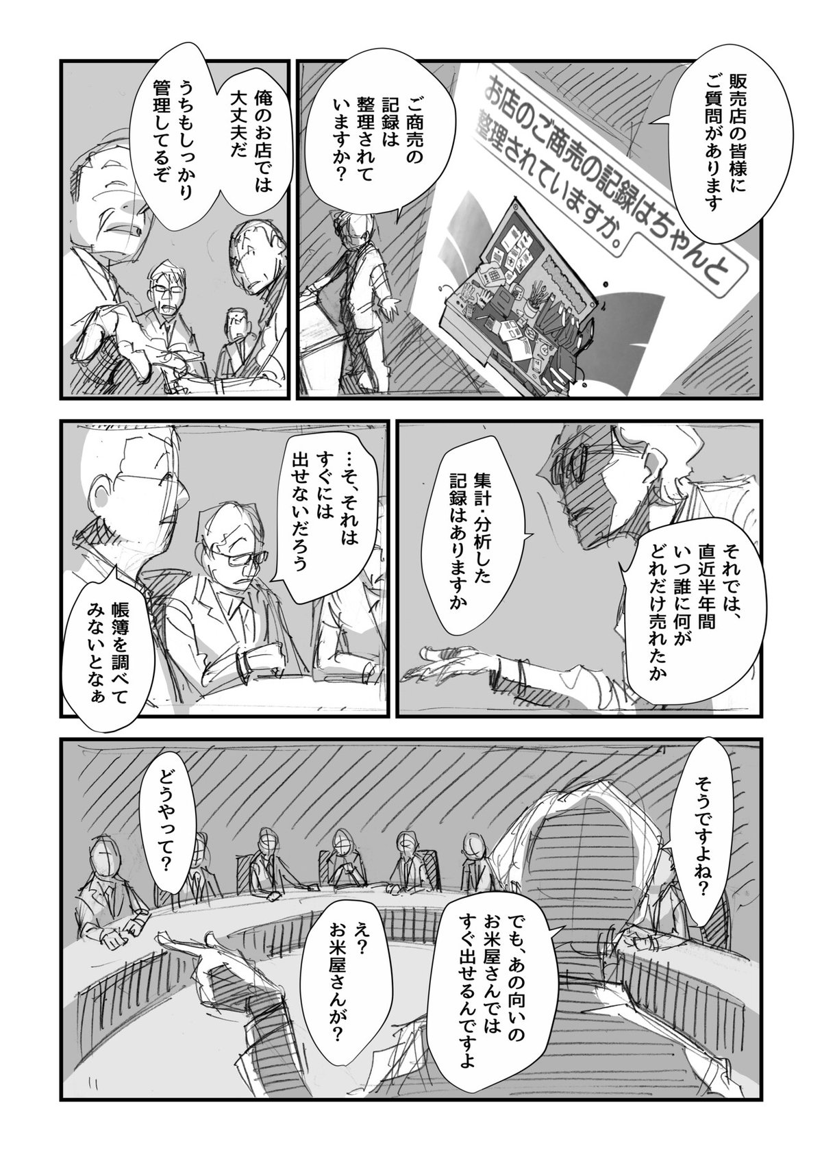 漫画でプレゼン_012