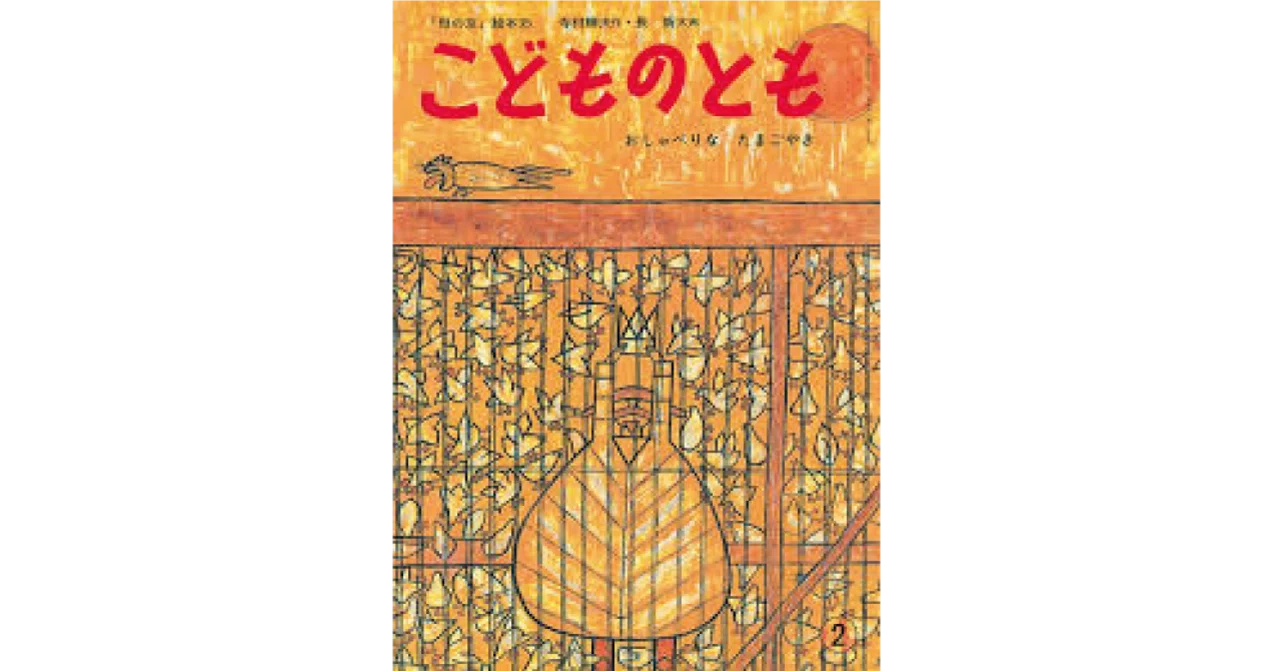 絵本レビュー】 『おしゃべりなたまごやき』｜風の子