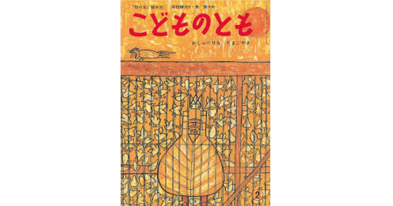 絵本レビュー】 『おしゃべりなたまごやき』｜風の子