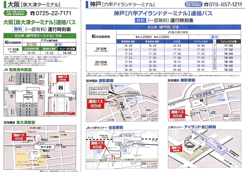 神戸 北九州 せっつ やまと 阪九フェリー 我長州人 時々狩人 極稀釣人 Nido ウベノス Note