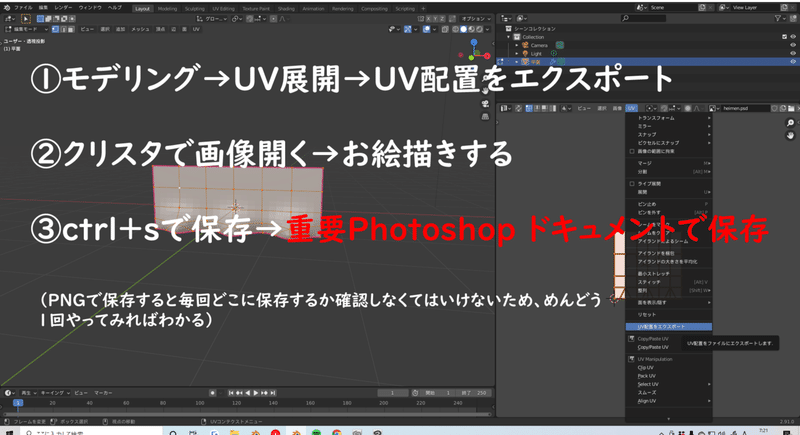 Blenderとクリスタを連動させてテクスチャを書く方法 Maken Note