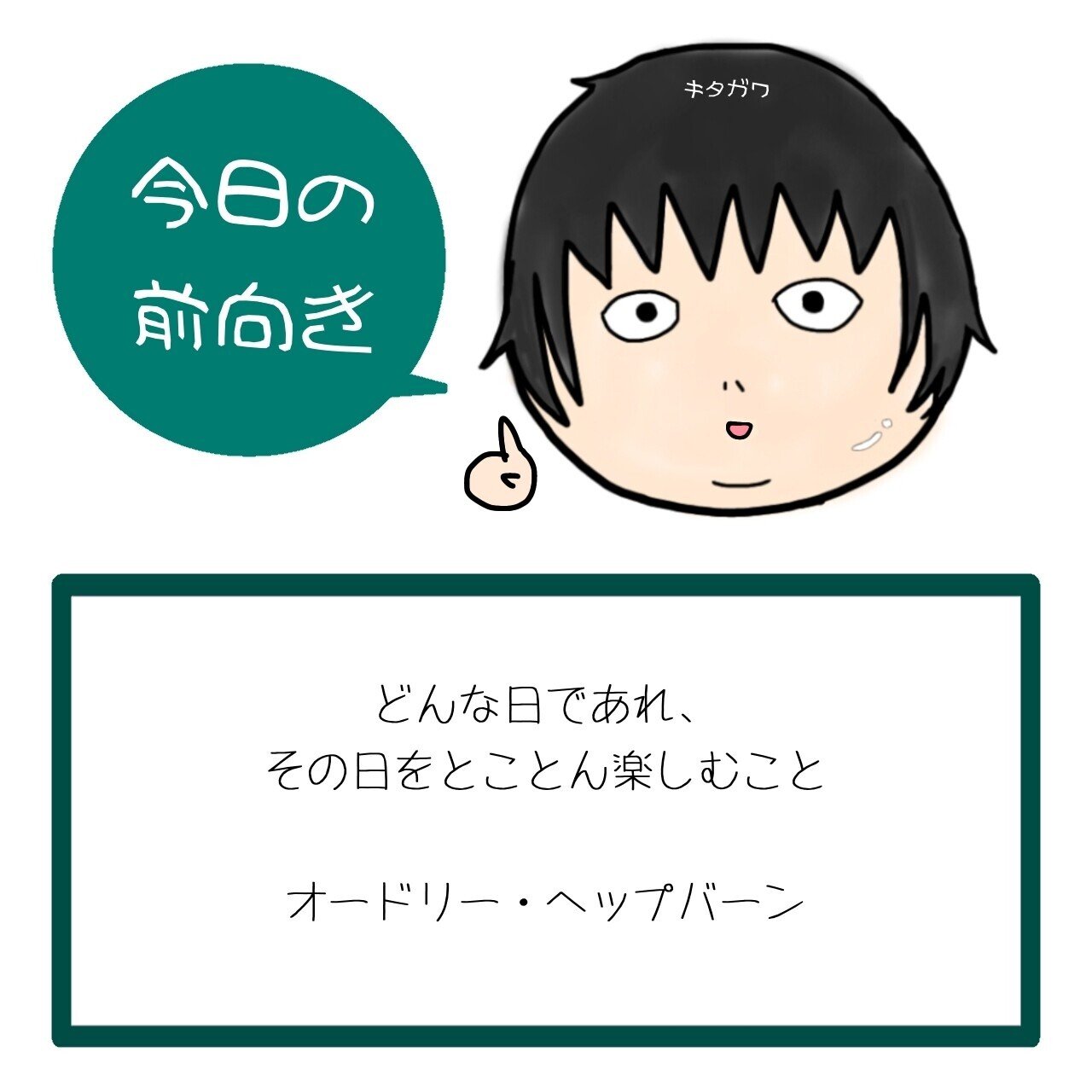 おはようございます 今日の前向きを選んでいると 朝からたくさんのポジティブな言葉に囲まれて 自分が一番励まされる 笑 今日もふんばって乗りきります それでは 行ってらっしゃい 北川純子 Note おはようございます 今日の前向きを選んでいると 朝からたくさんのポジティブな言葉に囲まれて 自分が一番励まされる 笑 今日もふんばって乗りきります それでは 行ってらっしゃい 北川純子 Note
