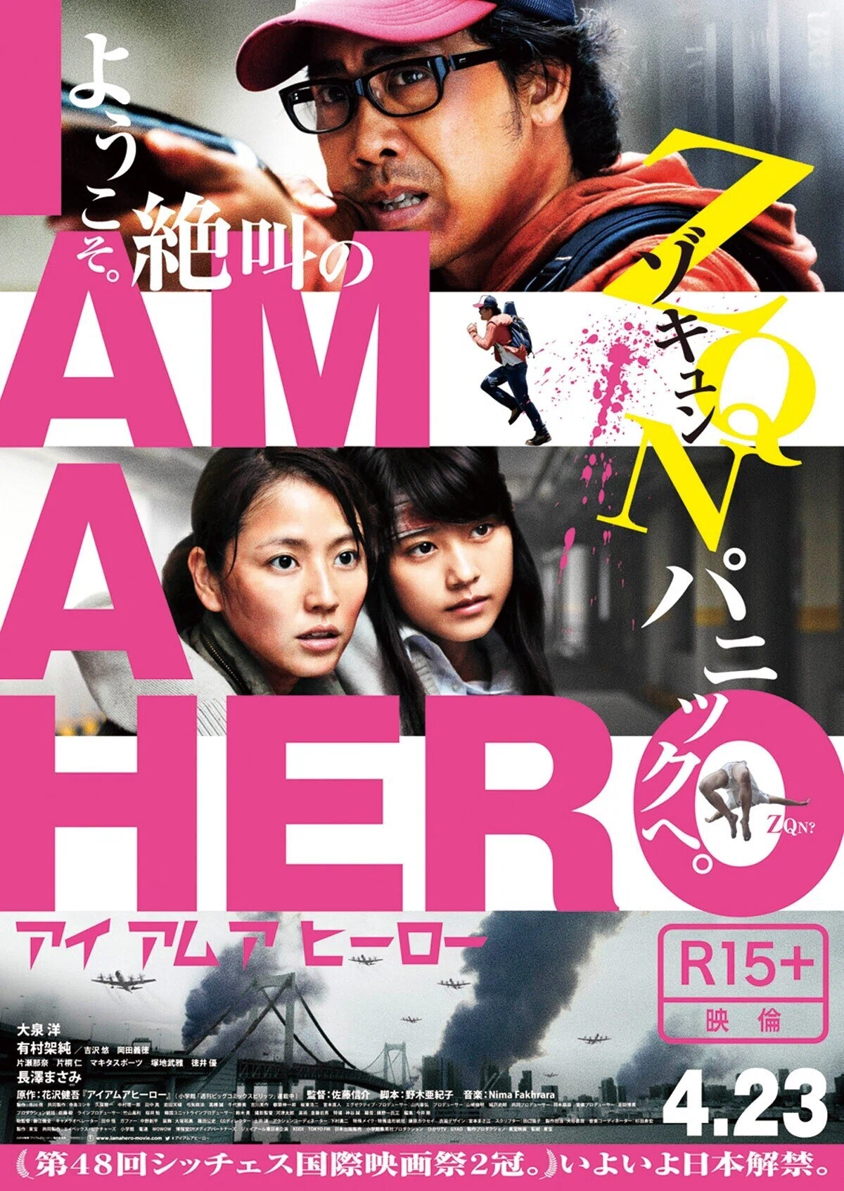 アイアムアヒーロー】邦画とは思えぬハイテンションなゾンビ映画｜まっ