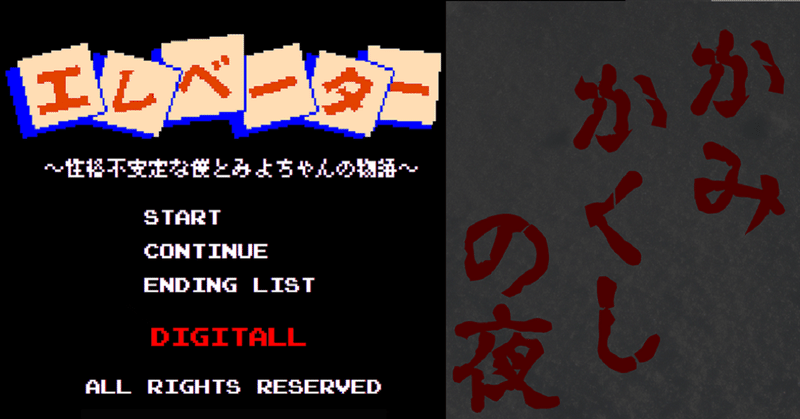 フリーゲームのゲーム実況について 富井サカナ Note フリーゲームのゲーム実況について 富井サカナ Note
