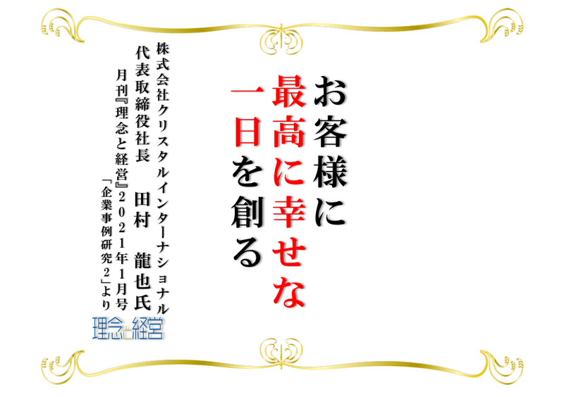 一致団結で 禍 を点じて福と為せ 月刊 理念と経営 Note 一致団結で 禍 を点じて福と為せ 月刊 理念と経営 Note