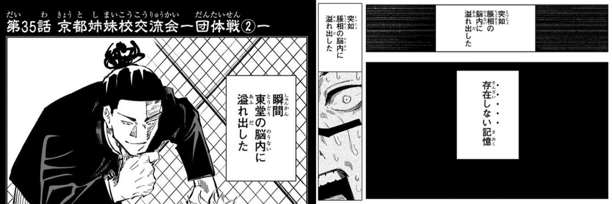 存在しない記憶 東堂は…｜kee
