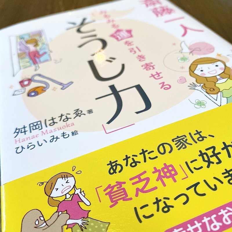 斉藤一人さんandはなゑさん そうじ力 オーダーアート Remi S Canvas Note