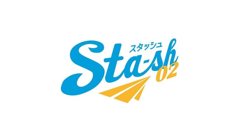 スタッシュ02