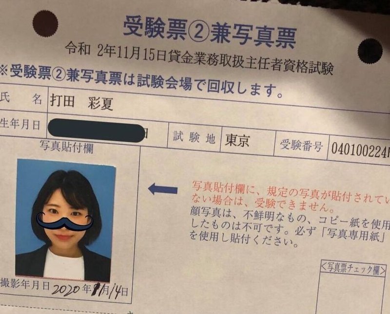 貸金業務取扱主任者資格を取得いたしました Ayakauchida11 Note 貸金業務取扱主任者資格を取得いたしました Ayakauchida11 Note
