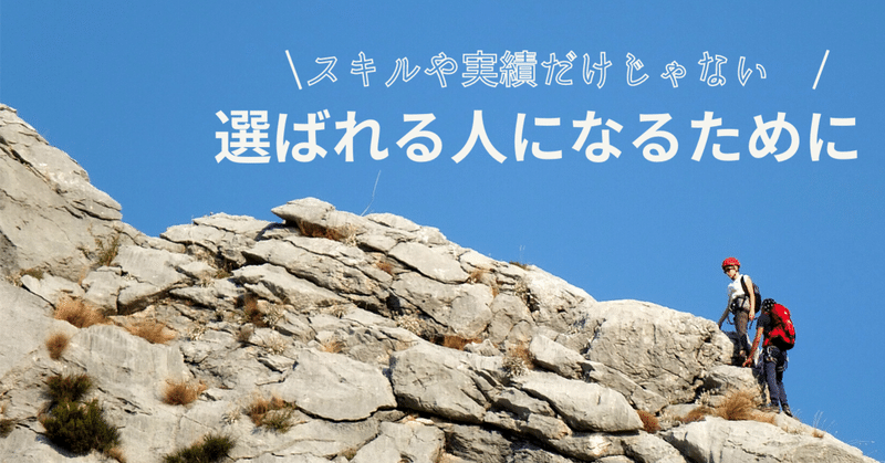 選ばれる人になるために 井上 真理子 いろいろなフリーランス note