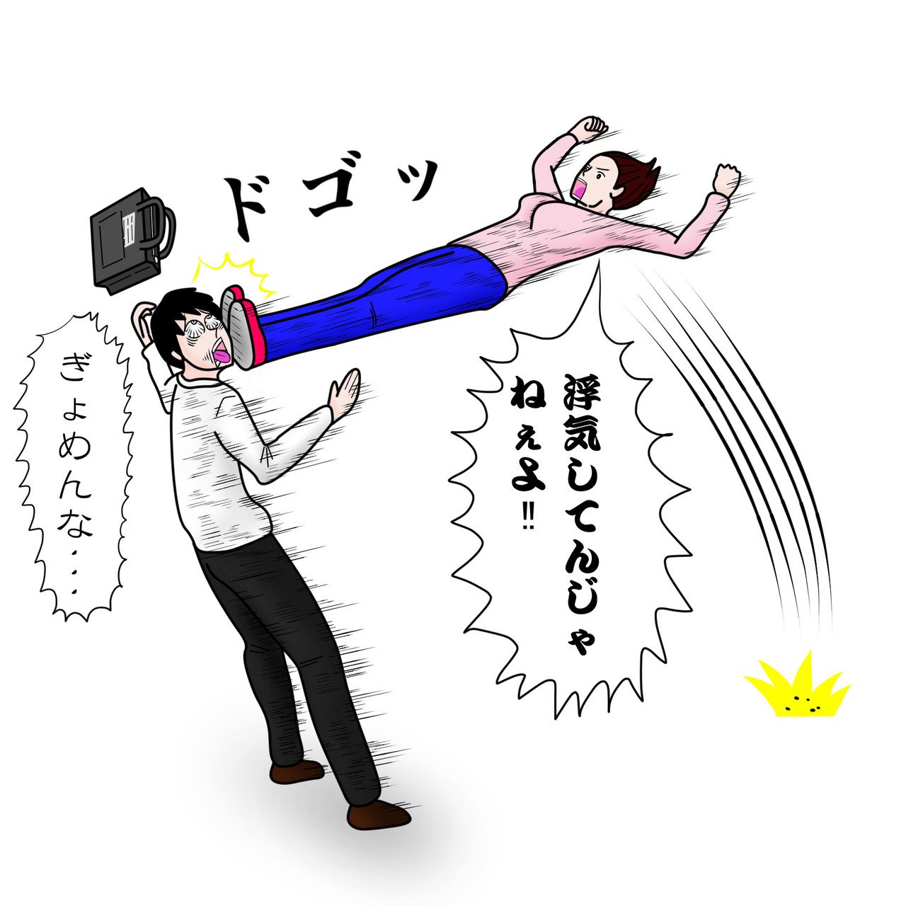 浮気してんじゃねぇよ よしすみ Note 浮気してんじゃねぇよ よしすみ Note