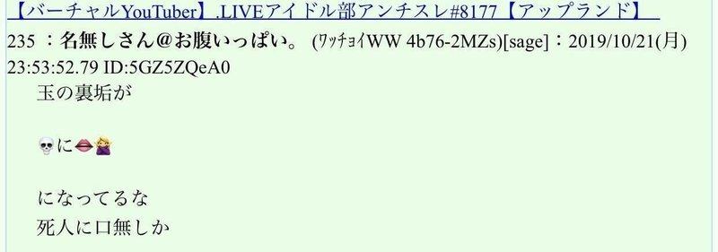 夜桜たまの裏アカウントで死人に口無しとプロフィールを変更したと5chにリーク