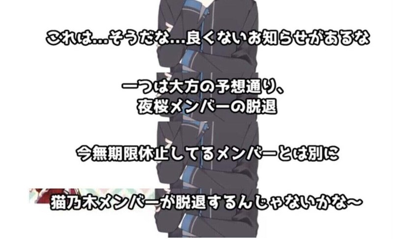 鳴神裁が配信で猫乃木もちが契約解除になると的中させる