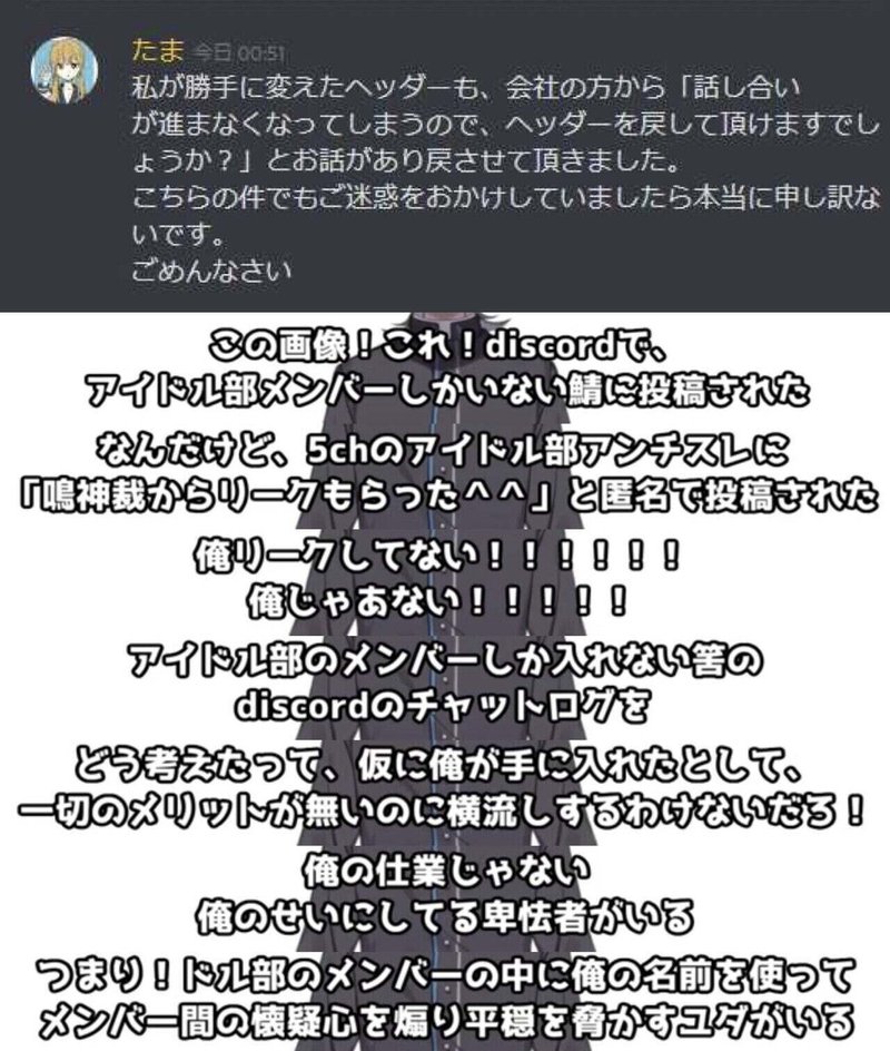 鳴神裁が5chにリークしたのは自分ではないと釈明