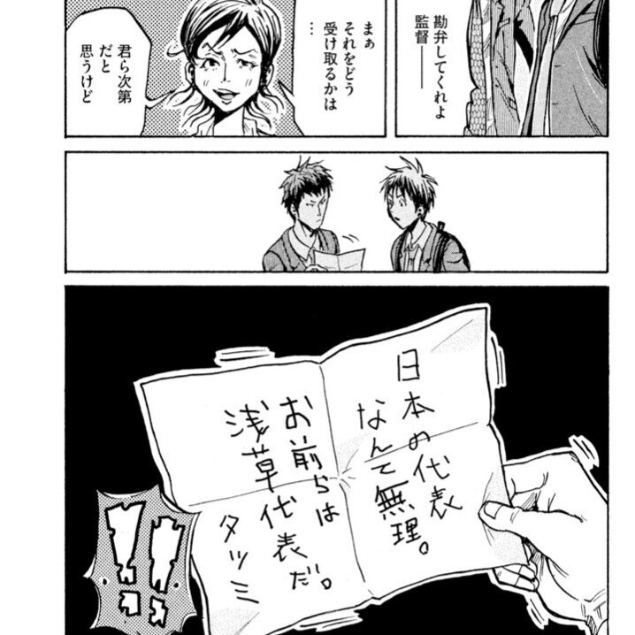 08 マンガ学 チームの代表としての自覚 Giant Killing Yasuyuki Sakamoto Note