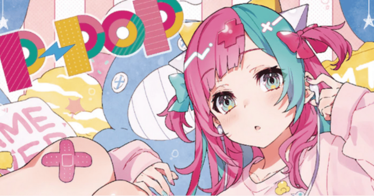 ピンキーポップヘップバーンのアルバム「P-POP」が大好きだっていう話