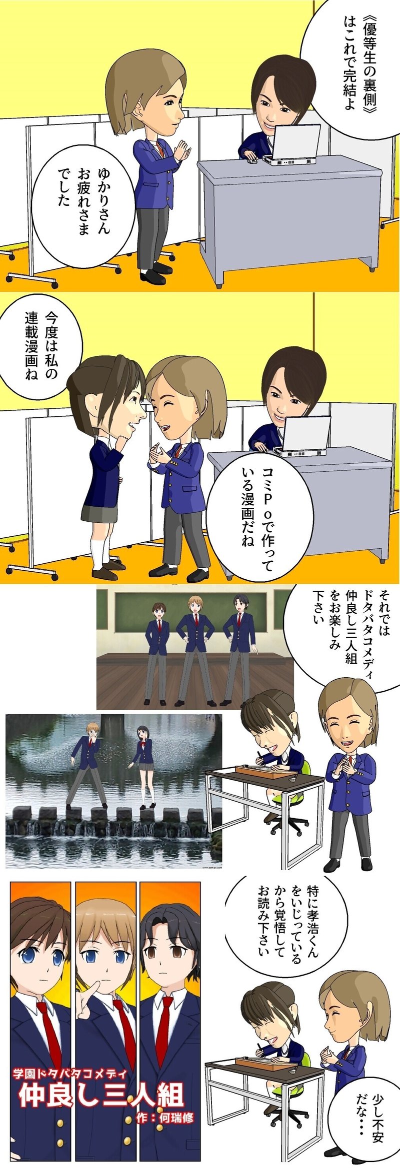 さし絵スタジオ２ 仲良し三人組 藤堂俊介 Note