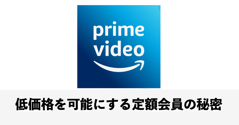 「ディズニー」「Netflix」「Amazon Prime」のオンライン融合戦略 #3