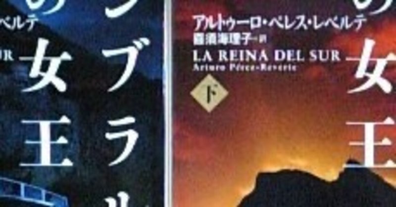 アルトゥーロ ペレス レベルテ の新着タグ記事一覧 Note つくる つながる とどける アルトゥーロ ペレス レベルテ の新着タグ記事一覧 Note つくる つながる とどける