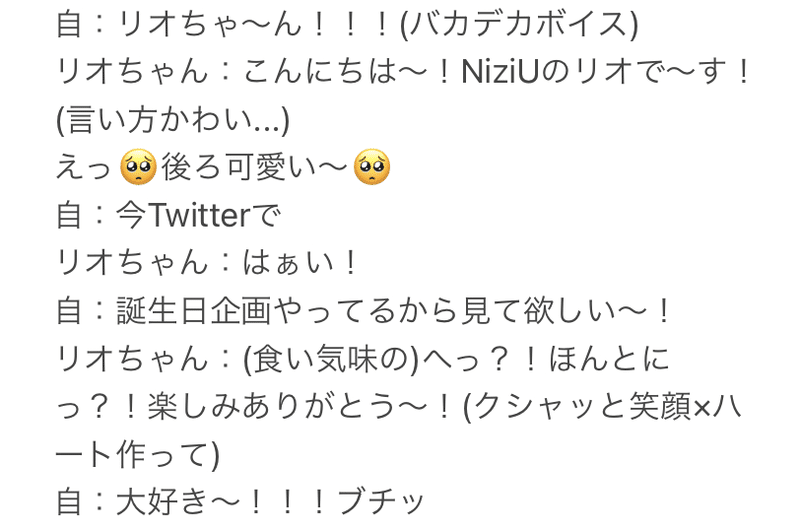 ステステミーグリレポ Niziu活 ゆでたま Note