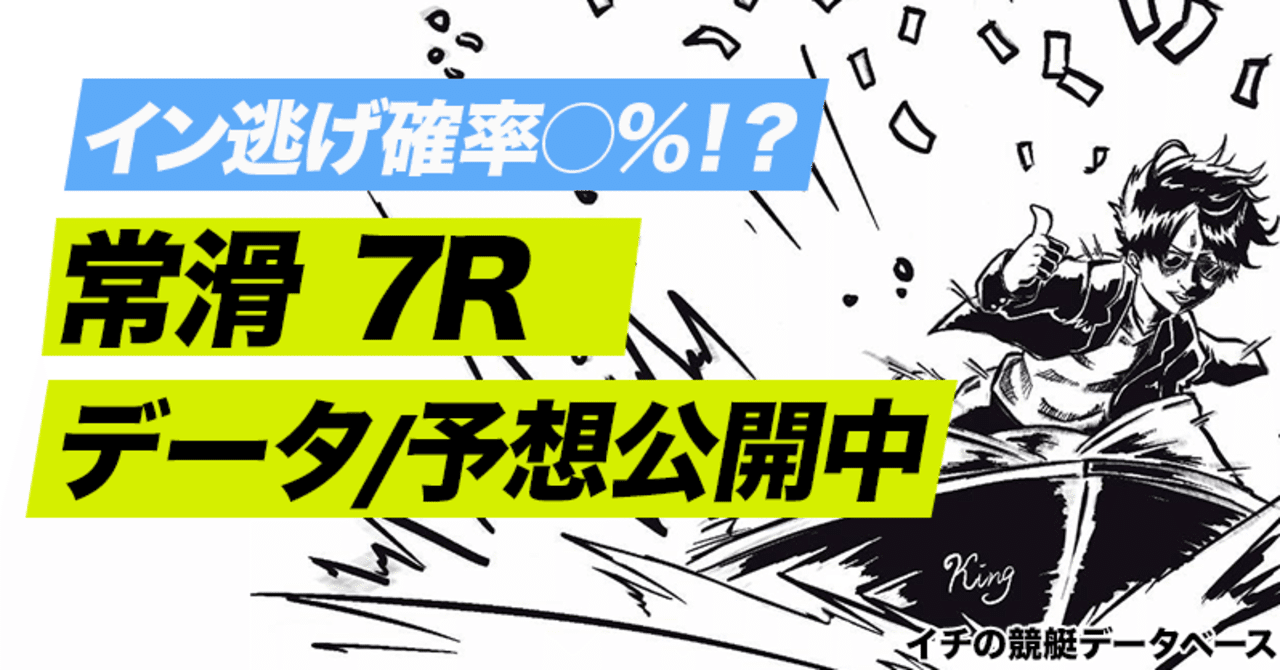 予想 常滑 競艇