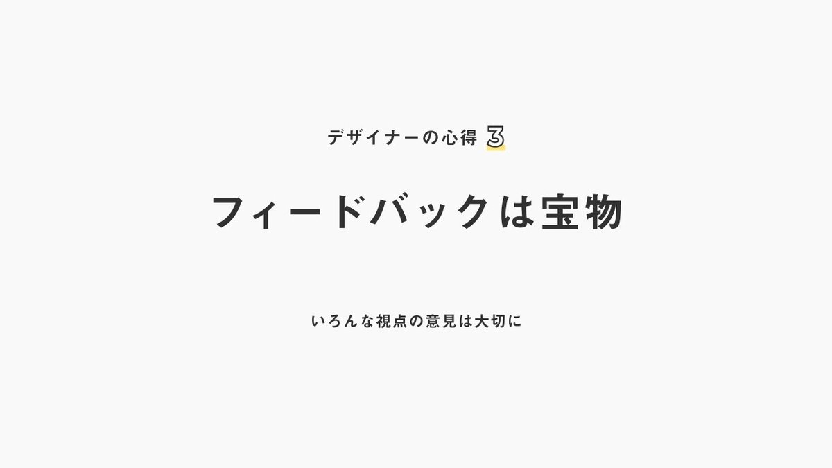 デザイナーの心得 3-1