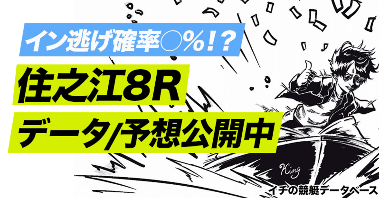 競艇 予想 住之江