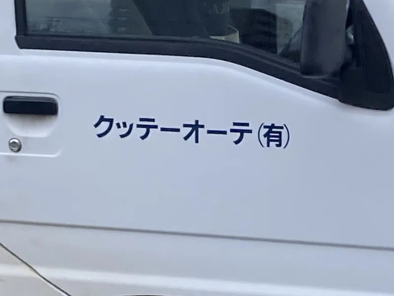 逆トラックのわかりづらさを愛でる2 ともちゃん Note