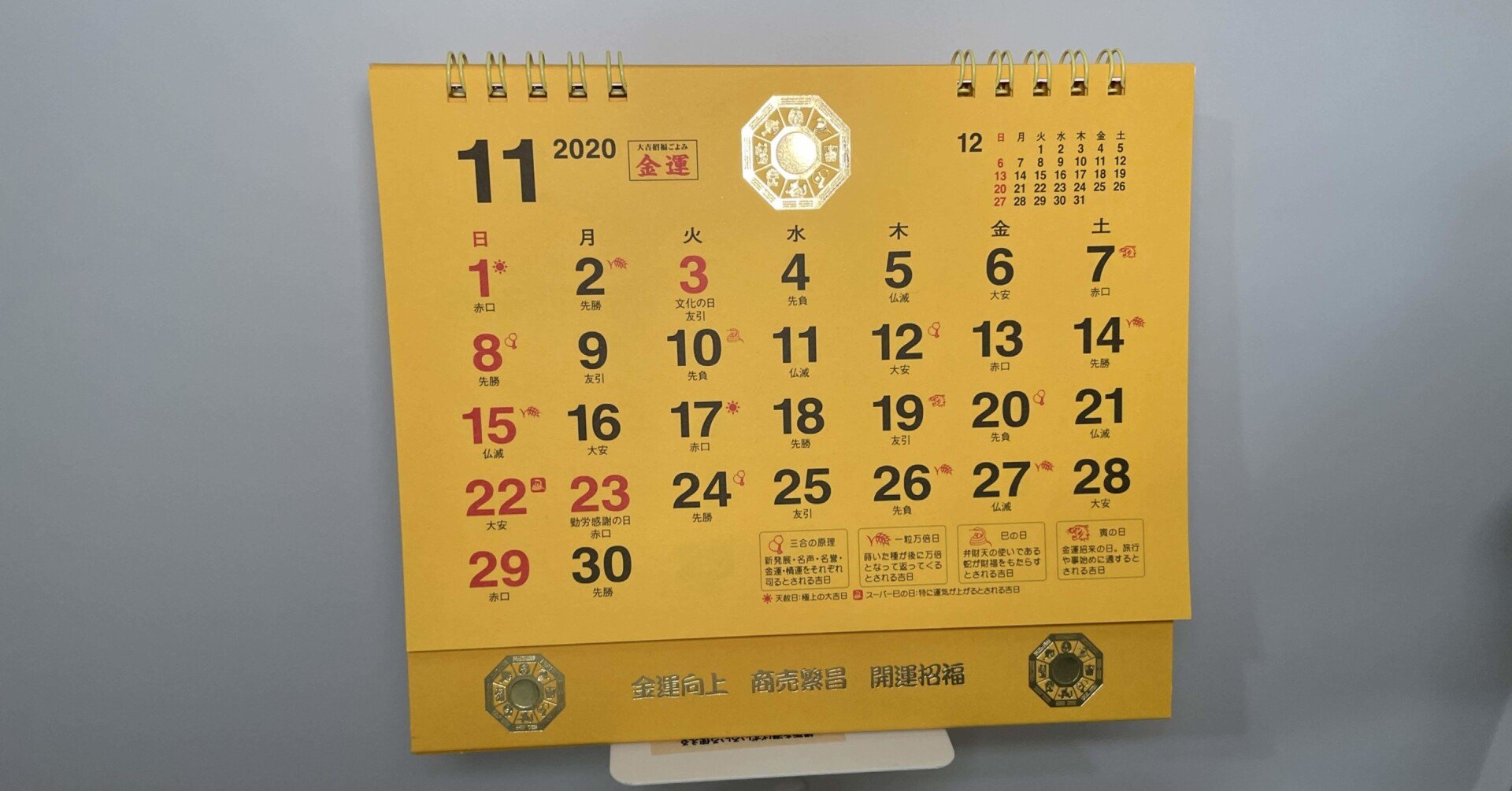 概要 カレンダー 六曜 Norka Note