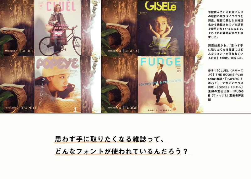 番外編 人気雑誌からまなぶ フォントの力 Link Note