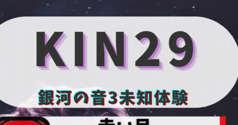 KIN29