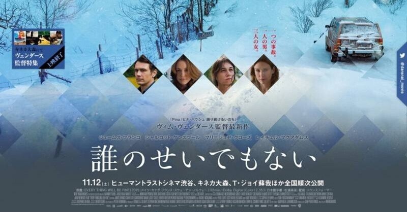 いつかどこかで見た映画 その103 誰のせいでもない 15年 ドイツ カナダ フランス スウェーデン ノルウェー やましんの巻 Note