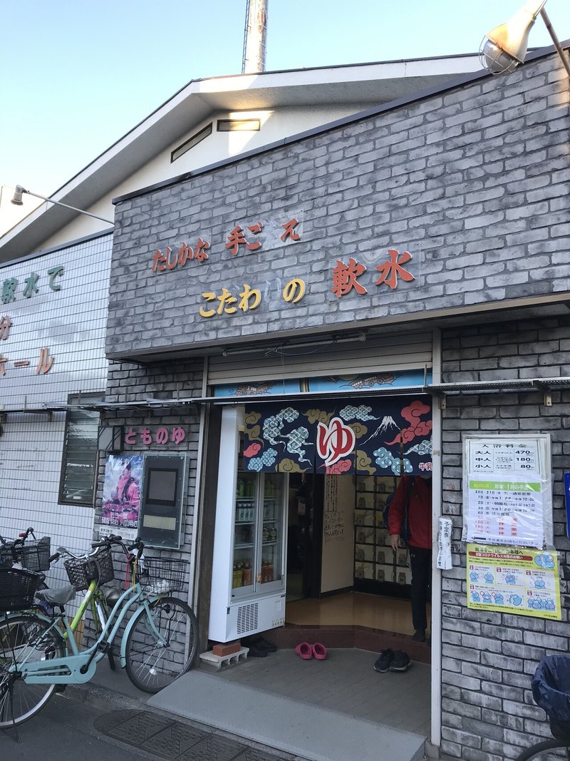 江戸川区 亀の湯 おヌシちゃん Note 江戸川区 亀の湯 おヌシちゃん Note