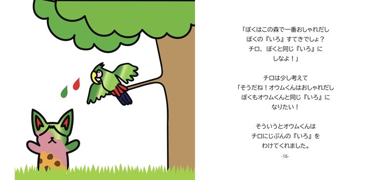 チロのだいぼうけん 大切な何かに気づけるやさしい絵本 のりこ チロ公のざちょー Note チロのだいぼうけん 大切な何かに気づけるやさしい絵本 のりこ チロ公のざちょー Note