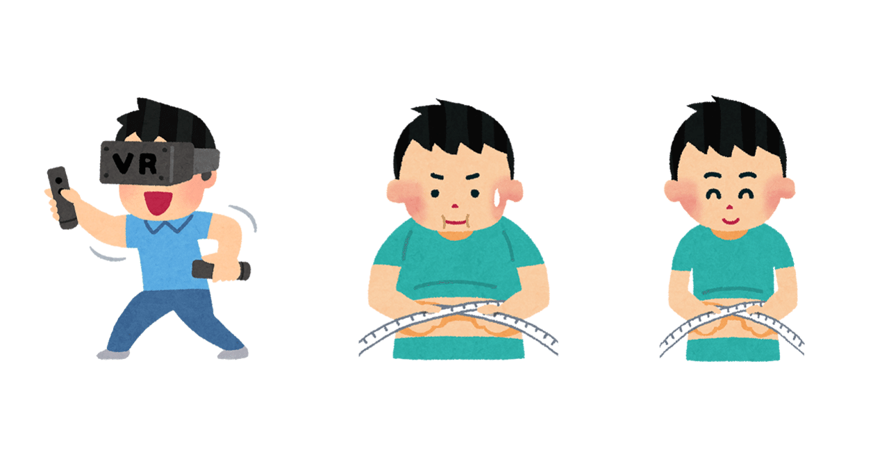 検証 Vrフィットネスは本当にダイエット効果があるのか どれがベストか Yappy Note
