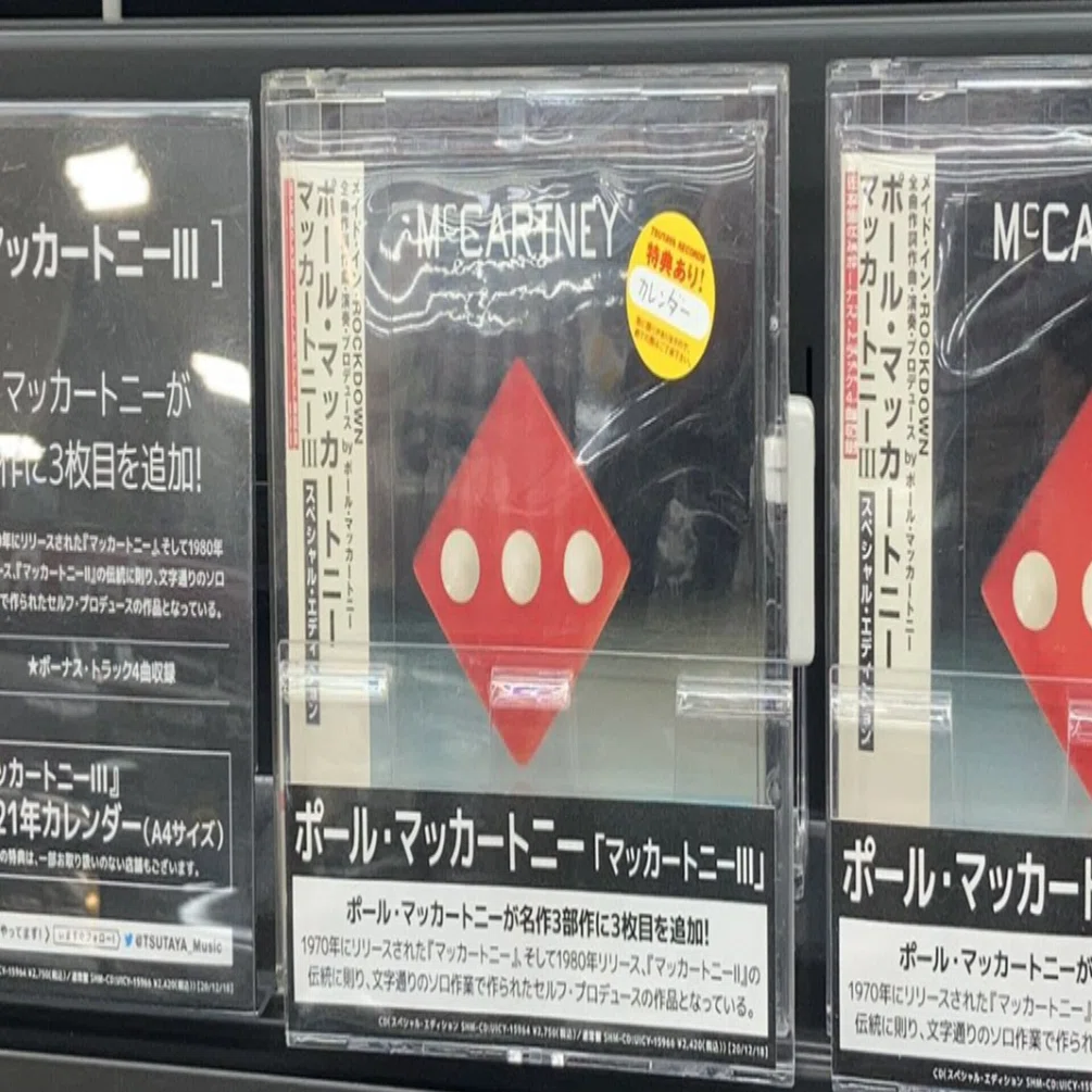 4 ポール・マッカートニー の新譜「McCartney III」を聴いて雑感 