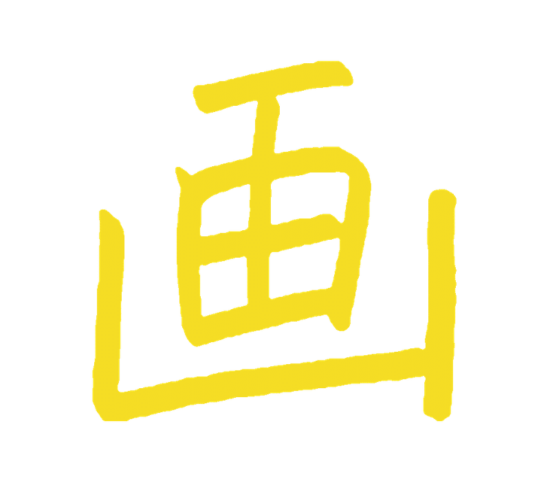 未来を 画 く 阿部 広太郎さん 未来へ繋ぐ黄色いハンカチ Note 未来を 画 く 阿部 広太郎さん 未来へ繋ぐ黄色いハンカチ Note