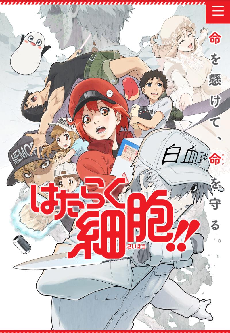 アニメ はたらく細胞 2期1話感想 ネタバレあり ヌマサン Note