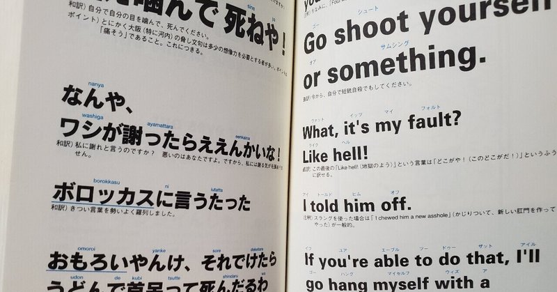 関西弁を英語でしゃべれまっか 紫蘇さん Note