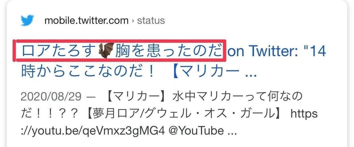 夢月ロアがツイッターの名前に胸を患ったのだと書き足した様子