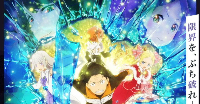 アニメ リゼロ2期 14話 39話 感想 ネタバレあり ヌマサン Note