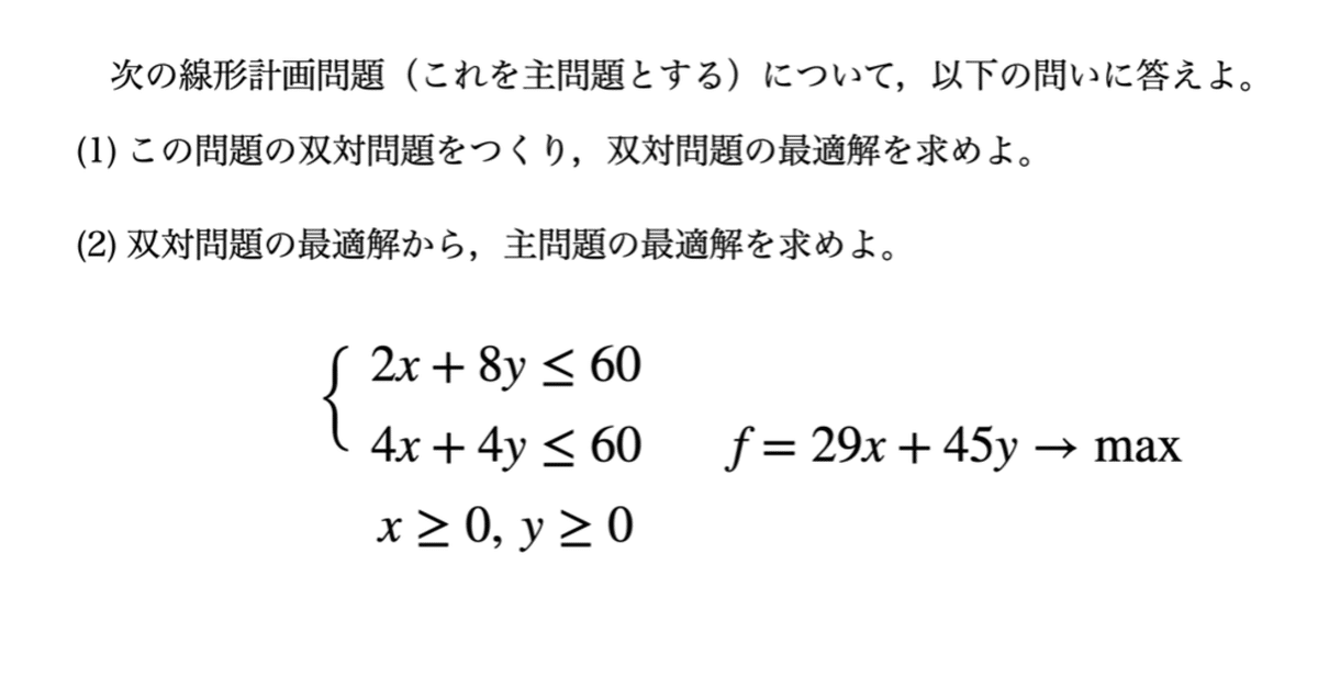 書記が数学やるだけ#62 線形計画問題における双対原理｜Writer_Rinka