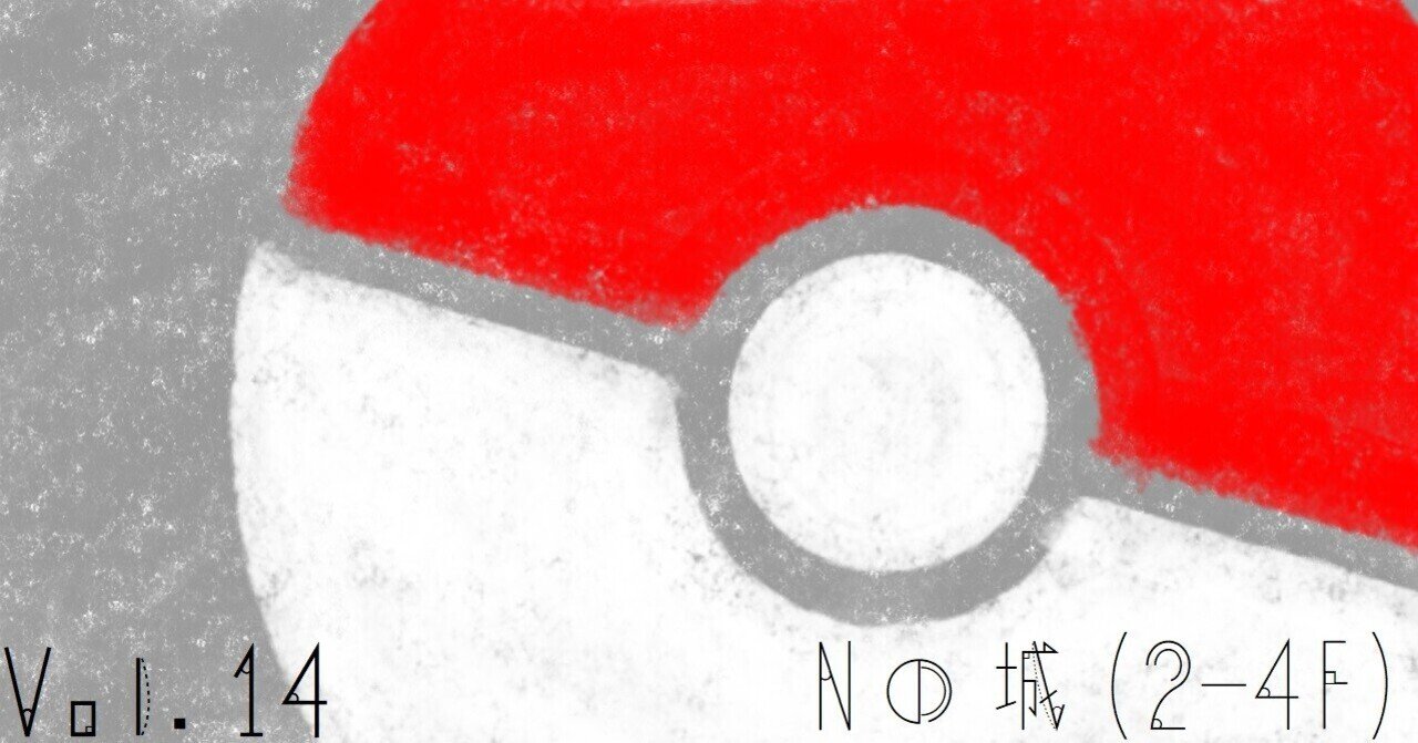 ポケモンbw 北米版と日本語版のセリフ比較してみた Vol 14 Nの城2 4f 雨谷リツキ Note