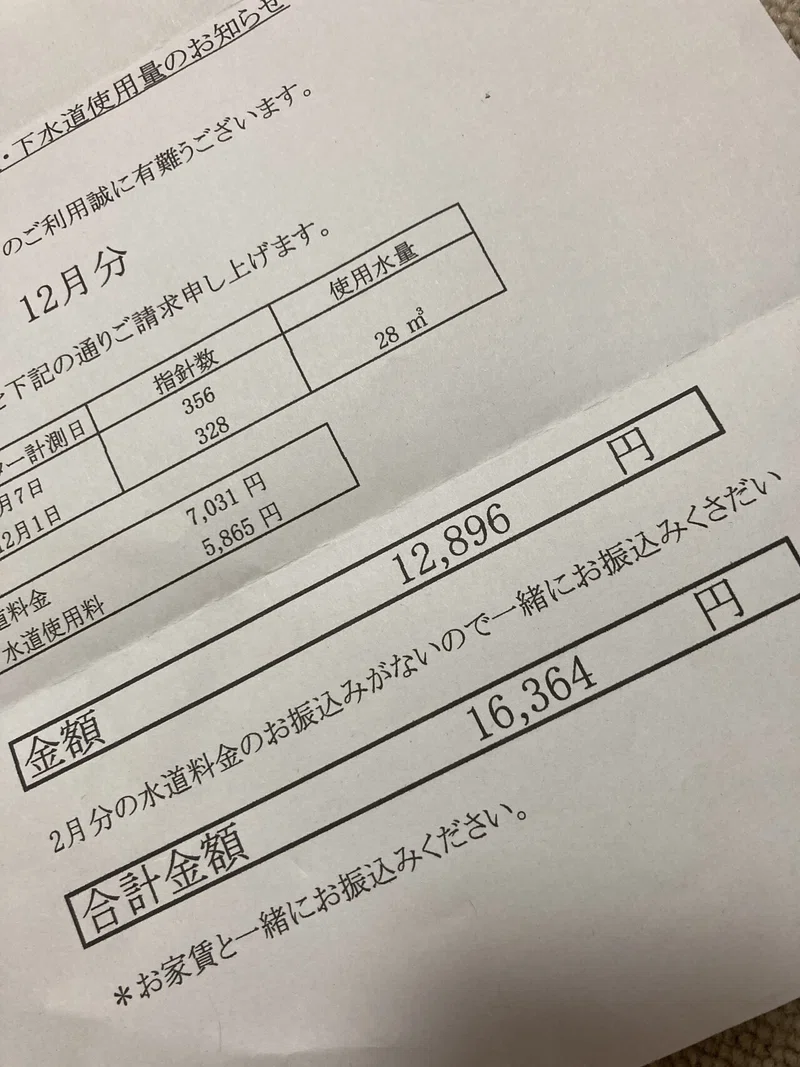 大家に水道代を水増し請求された ミル Note