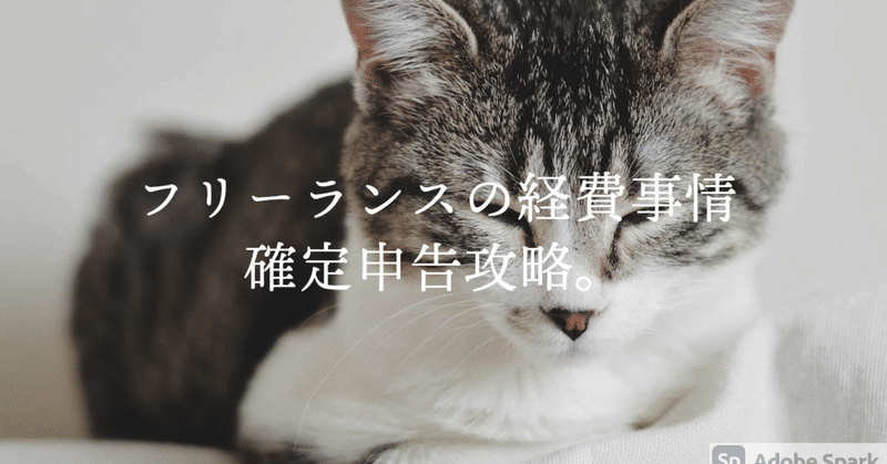 確定申告レポ 現場職 軽貨物フリーランスが扱った経費の勘定科目 コンノ Sns 副業に詳しい建設現場作業員 Note 確定申告レポ 現場職 軽貨物フリーランスが扱った経費の勘定科目 コンノ Sns 副業に詳しい建設現場作業員 Note