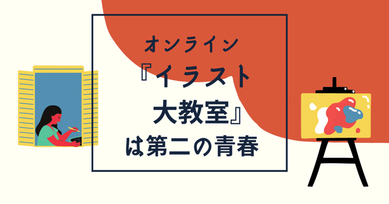 オンライン イラスト大教室 は第二の青春 にくq イラストレーター Note オンライン イラスト大教室 は第二の青春 にくq イラストレーター Note