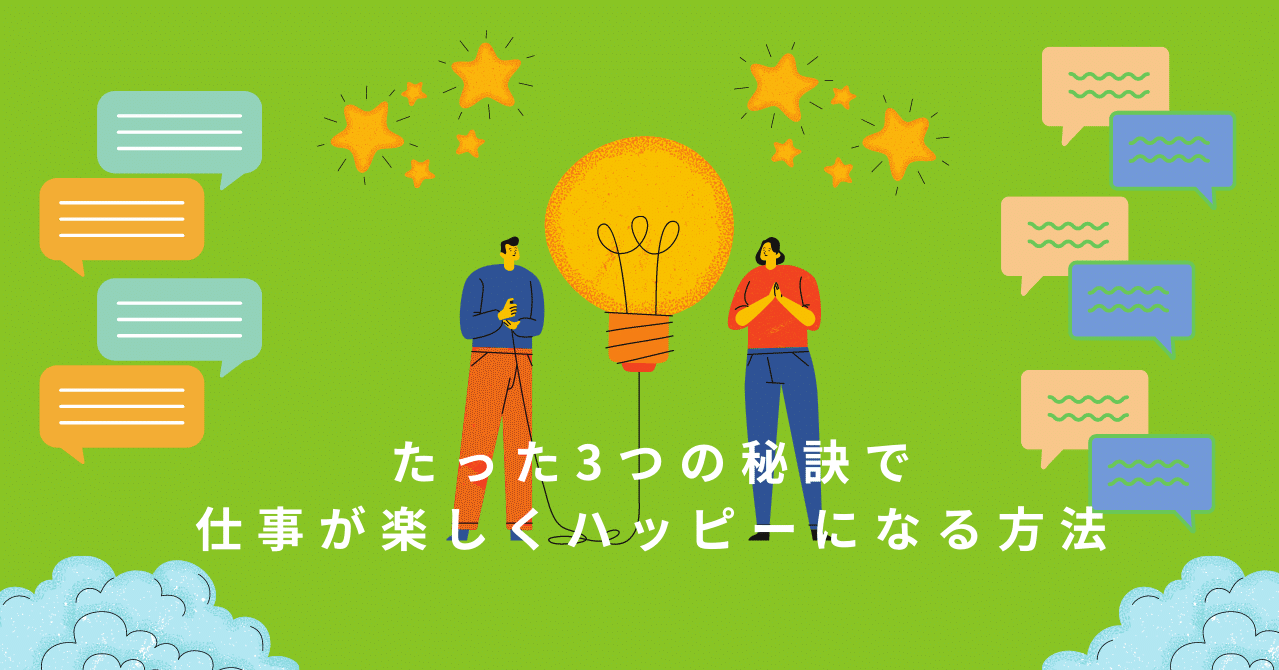 たった3つの秘訣で仕事が楽しくハッピーになる方法 Yoko 幸せな人生の創造を加速させる触媒 Happiness Catalyst Note たった3つの秘訣で仕事が楽しくハッピーになる方法 Yoko 幸せな人生の創造を加速させる触媒 Happiness Catalyst Note