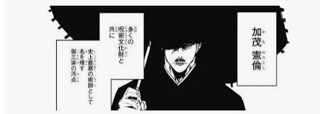 呪術廻戦 加茂憲倫 かものりとし の正体 目的とは 偽夏油 メロンパン 九十九由基と虎杖悠仁 考察 映画と漫画と都内の散歩 Note